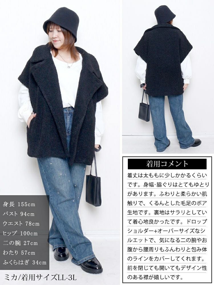 大きいサイズ レディース オーバーサイズボアベスト　tog-1043