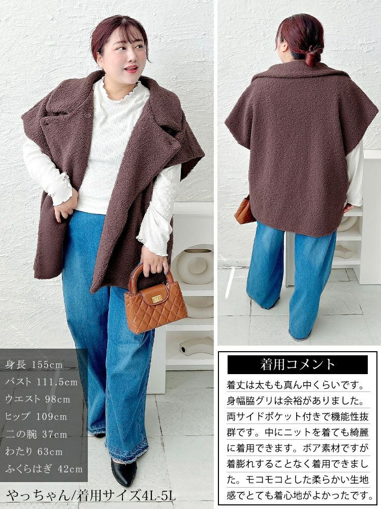 大きいサイズ レディース オーバーサイズボアベスト　tog-1043