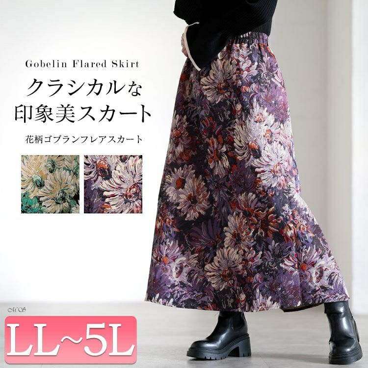 大きいサイズ レディース 花柄ゴブランフレアスカート sum-0034