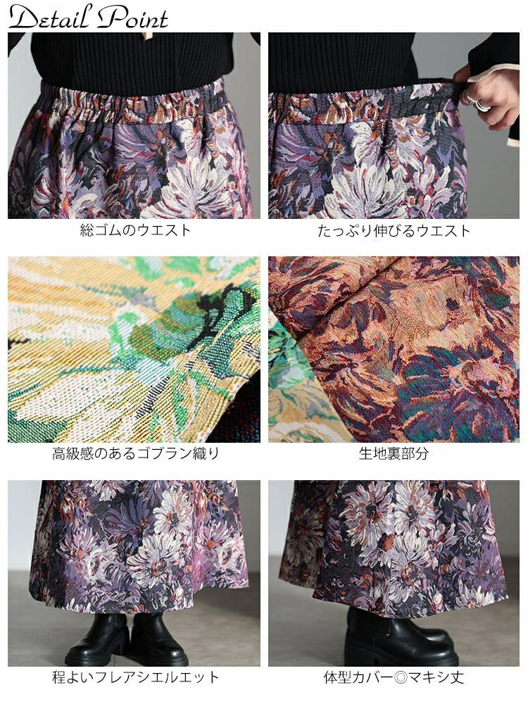 大きいサイズ レディース 花柄ゴブランフレアスカート　sum-0034