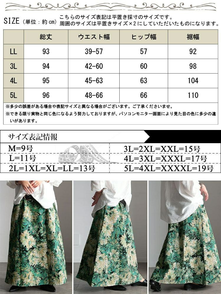 大きいサイズ レディース 花柄ゴブランフレアスカート　sum-0034