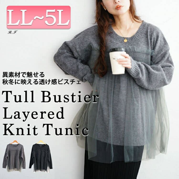 大きいサイズ レディース チュールビスチェドッキングニット　maru-20022