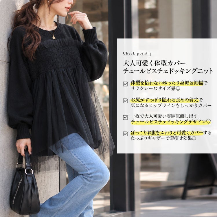 大きいサイズ レディース チュールビスチェドッキングニット　maru-20022