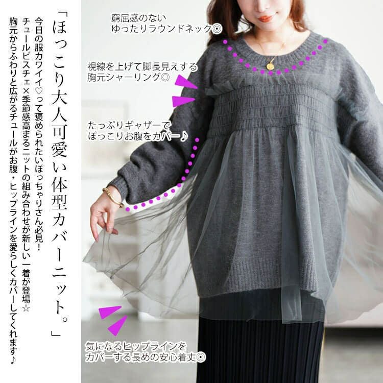 大きいサイズ レディース チュールビスチェドッキングニット maru