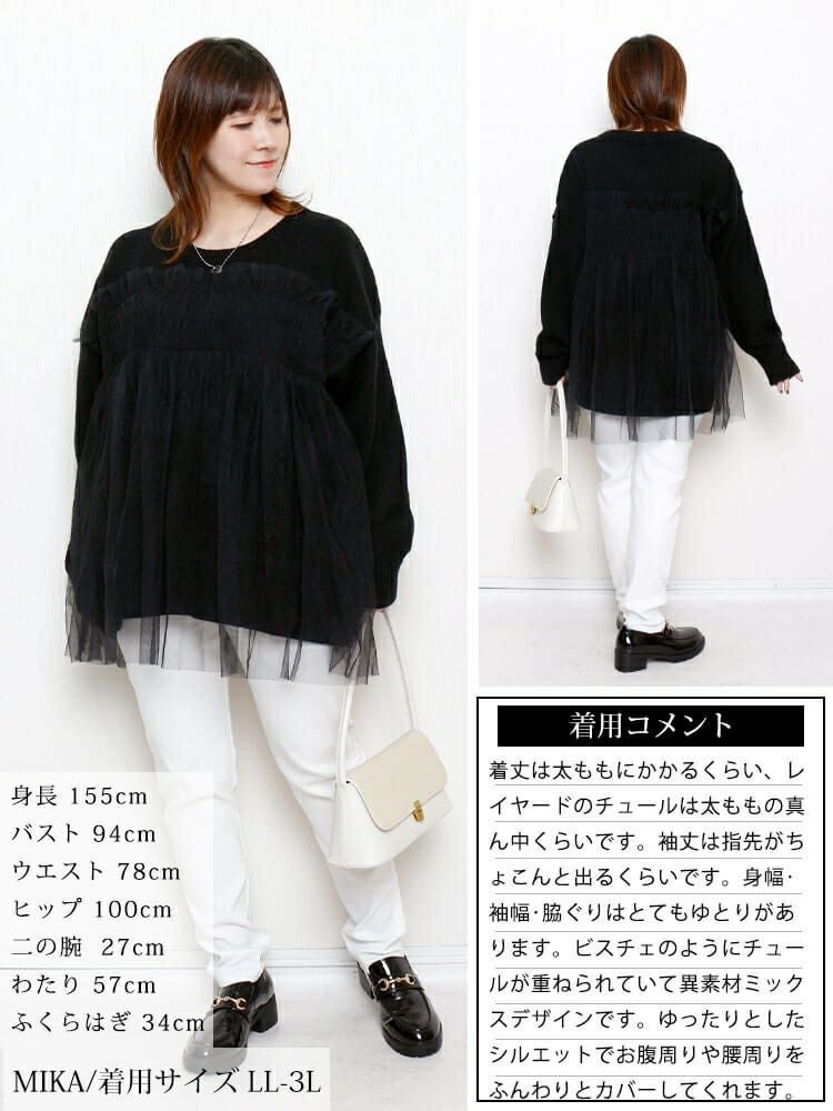 大きいサイズ レディース チュールビスチェドッキングニット　maru-20022