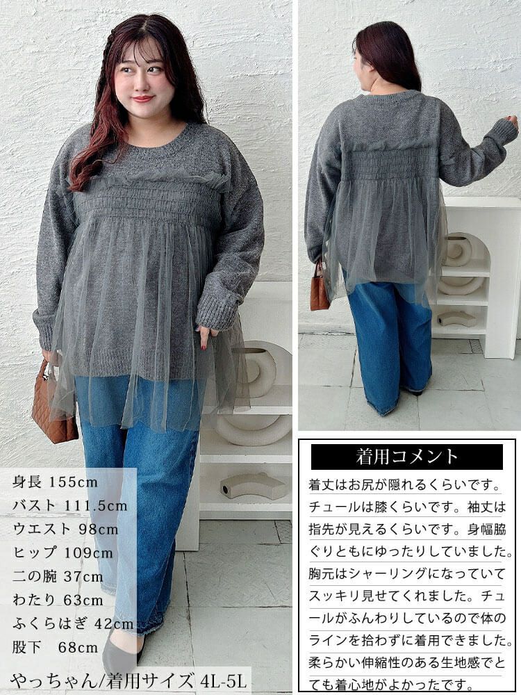 大きいサイズ レディース チュールビスチェドッキングニット　maru-20022