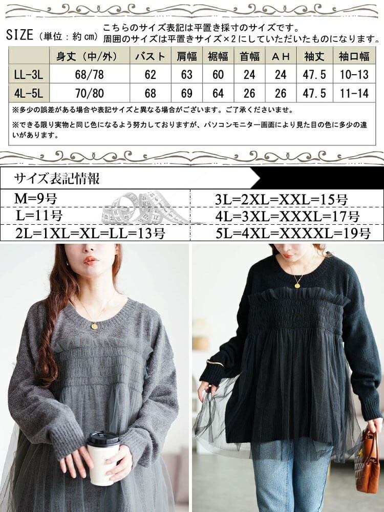 大きいサイズ レディース チュールビスチェドッキングニット　maru-20022