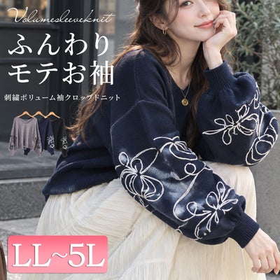 大きいサイズ レディース 刺繍ボリュームスリーブクロップドニット　maru-20018