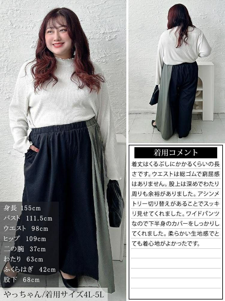 大きいサイズ レディース バイカラーアシンメトリーワイドパンツ　sw-0840