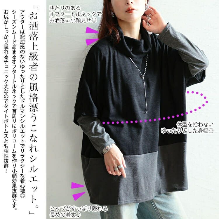 大きいサイズ レディース 静電気防止オフタートル配色切り替えドルマン＆ロンT2点セット　cast-5558008