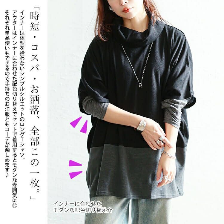 大きいサイズ レディース 静電気防止オフタートル配色切り替えドルマン＆ロンT2点セット　cast-5558008