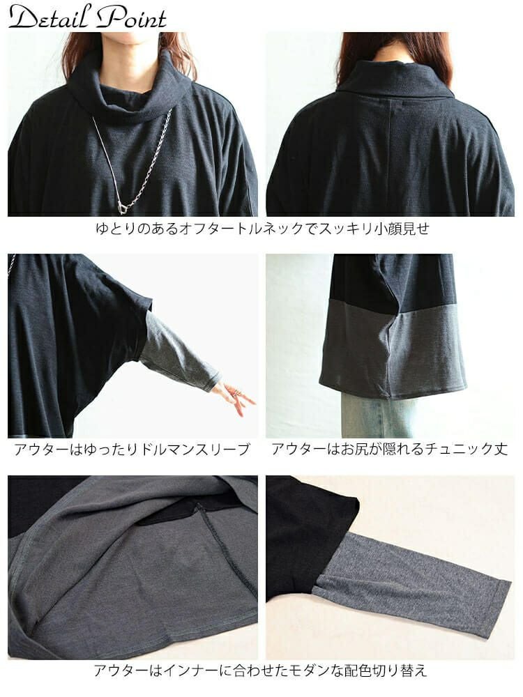 大きいサイズ レディース 静電気防止オフタートル配色切り替えドルマン＆ロンT2点セット　cast-5558008