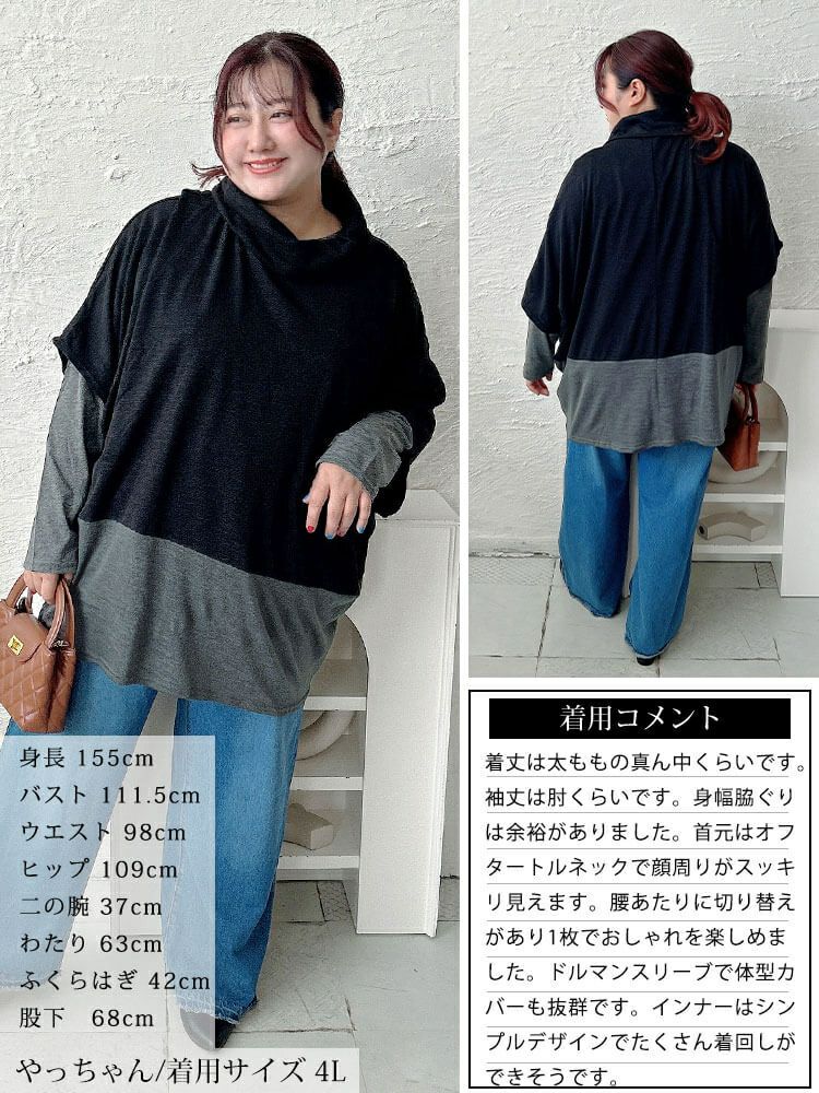 大きいサイズ レディース 静電気防止オフタートル配色切り替えドルマン＆ロンT2点セット　cast-5558008