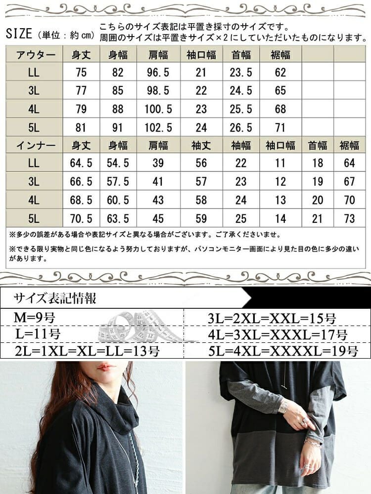 大きいサイズ レディース 静電気防止オフタートル配色切り替えドルマン＆ロンT2点セット　cast-5558008