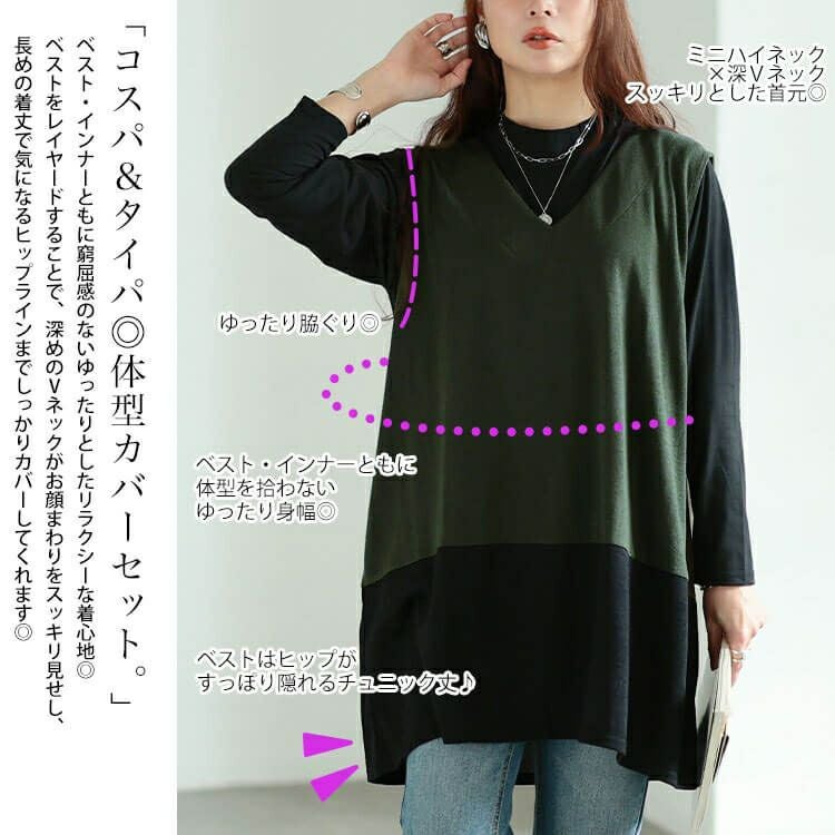 大きいサイズ レディース 静電気防止配色切り替えロングベスト＆ミニハイネックロンT2点セット　cast-5558007
