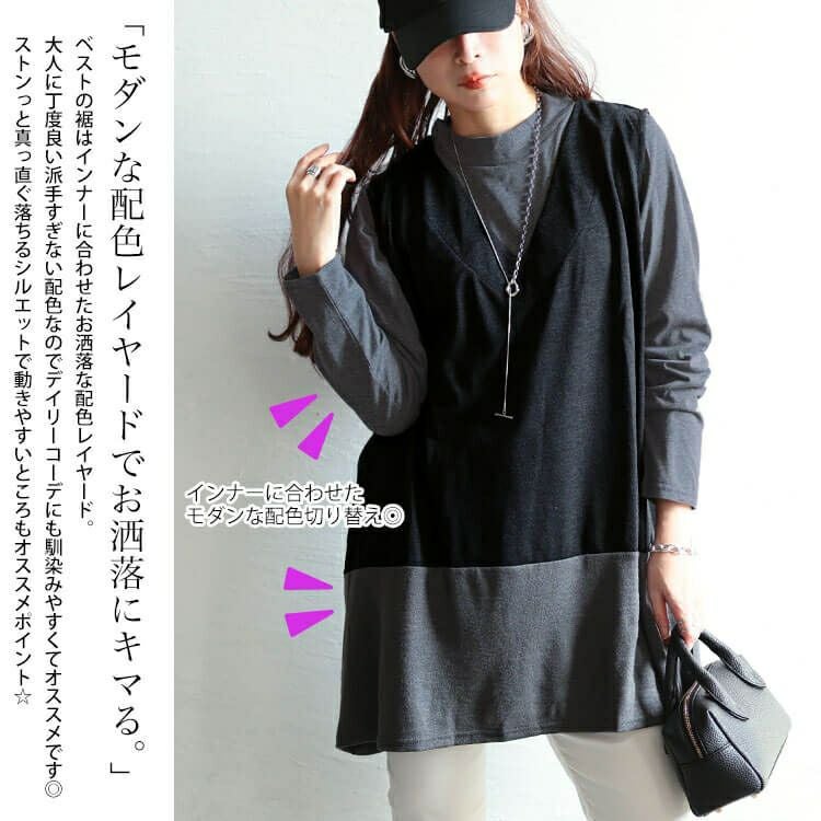 大きいサイズ レディース 静電気防止配色切り替えロングベスト＆ミニハイネックロンT2点セット　cast-5558007