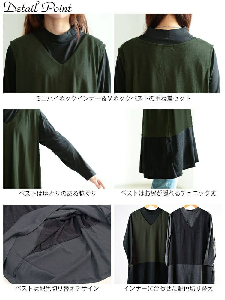 大きいサイズ レディース 静電気防止配色切り替えロングベスト＆ミニハイネックロンT2点セット　cast-5558007