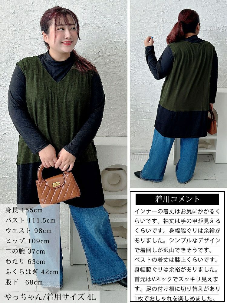 大きいサイズ レディース 静電気防止配色切り替えロングベスト＆ミニハイネックロンT2点セット　cast-5558007