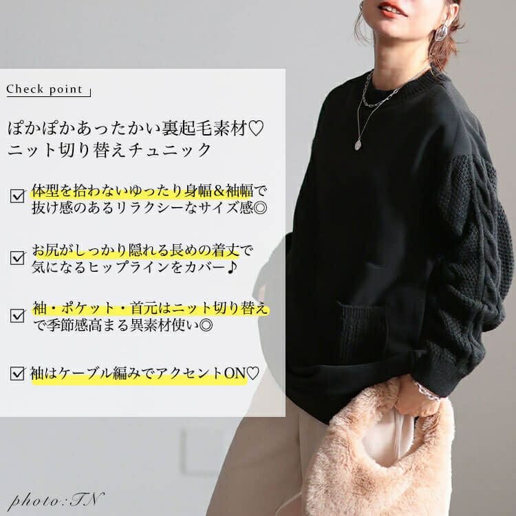 大きいサイズ レディース 裏起毛ニット切り替えプルオーバー　cast-5558000