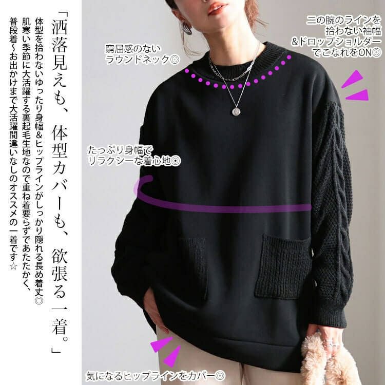 大きいサイズ レディース 裏起毛ニット切り替えプルオーバー　cast-5558000