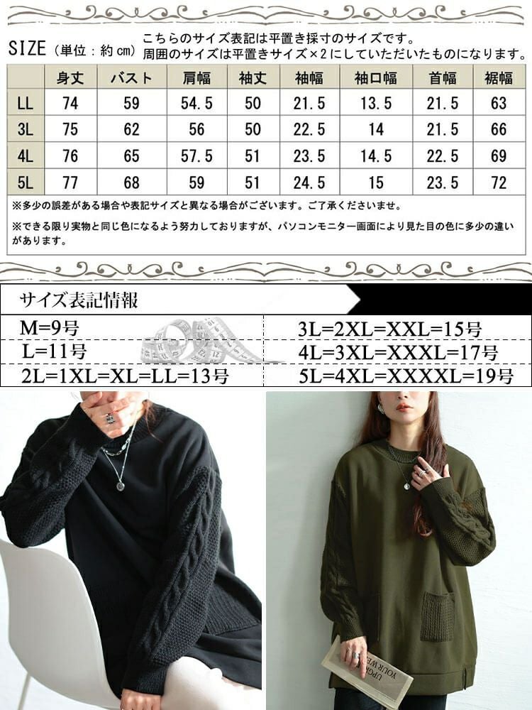 大きいサイズ レディース 裏起毛ニット切り替えプルオーバー　cast-5558000