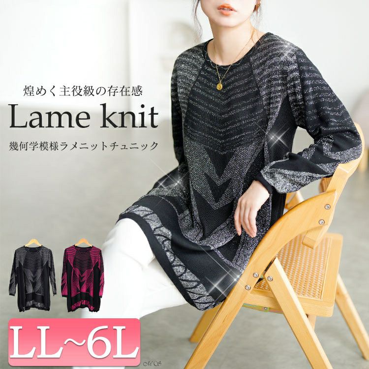 大きいサイズ レディース 幾何学模様ラメジャガードニットチュニック　goldy-1769