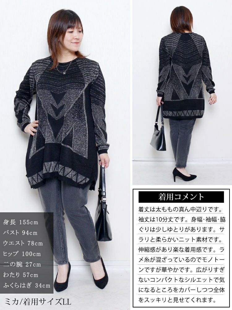 大きいサイズ レディース 幾何学模様ラメジャガードニットチュニック　goldy-1769
