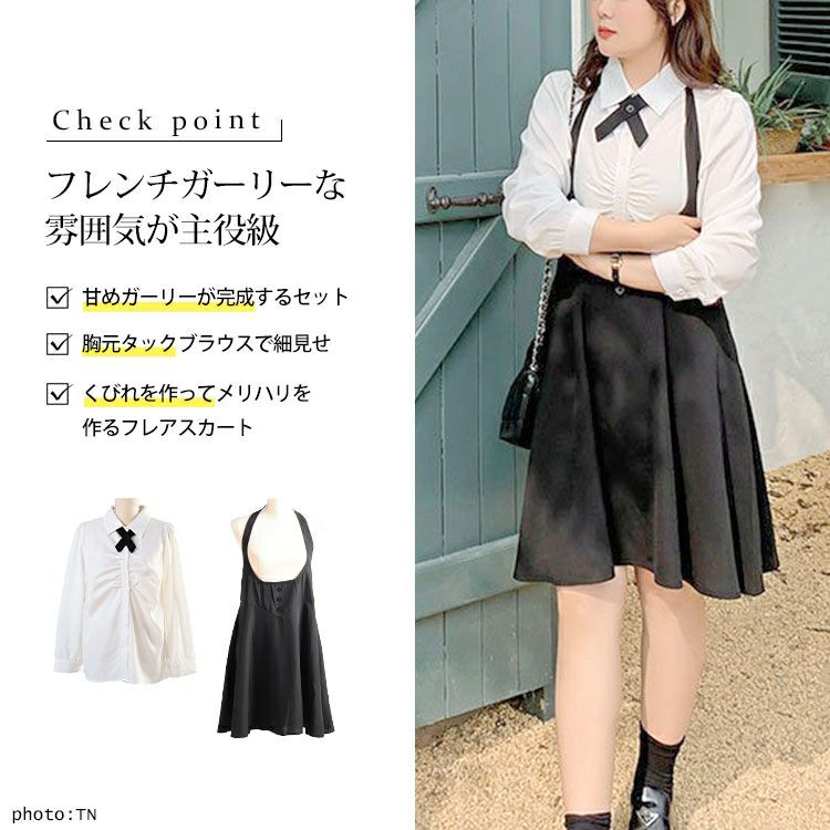 大きいサイズ レディース タックブラウス＆首掛けフレアスカート