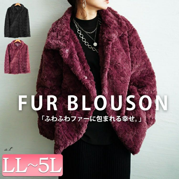 大きいサイズ レディース ファーブルゾン　tog-1040