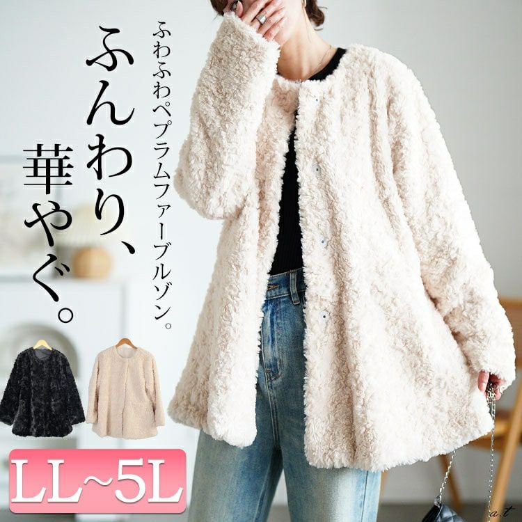 大きいサイズ レディース ペプラムノーカラーファーブルゾン　tog-1041