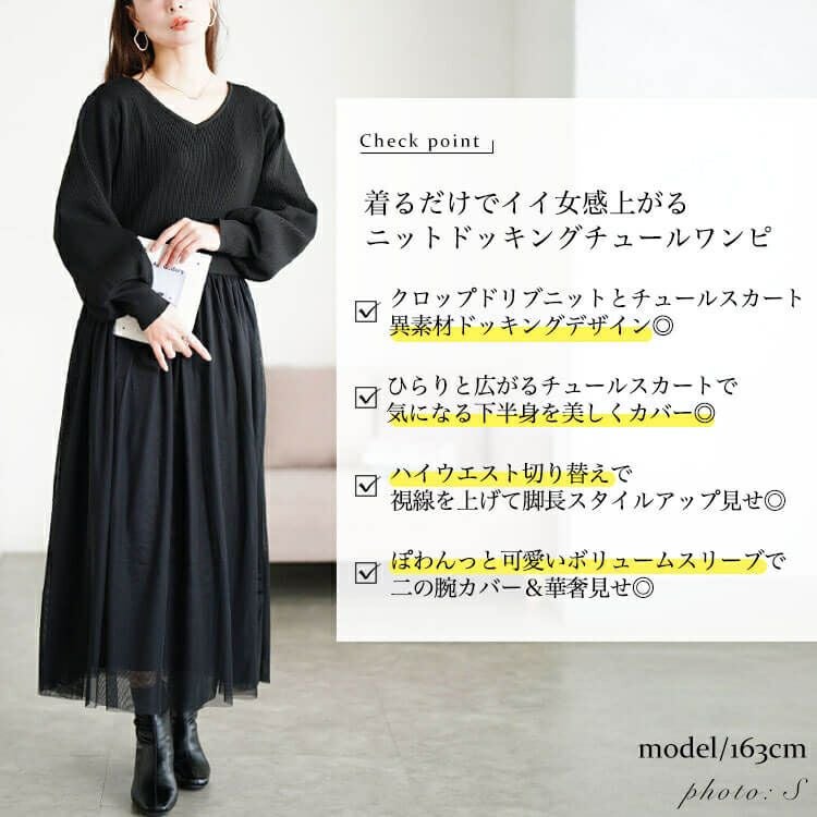 大きいサイズ レディース リブニットドッキングチュールワンピース sum