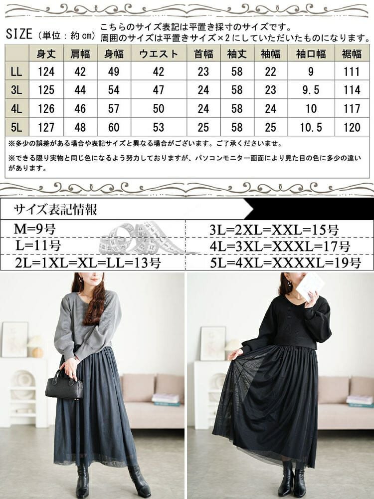 大きいサイズ レディース リブニットドッキングチュールワンピース　sum-0017