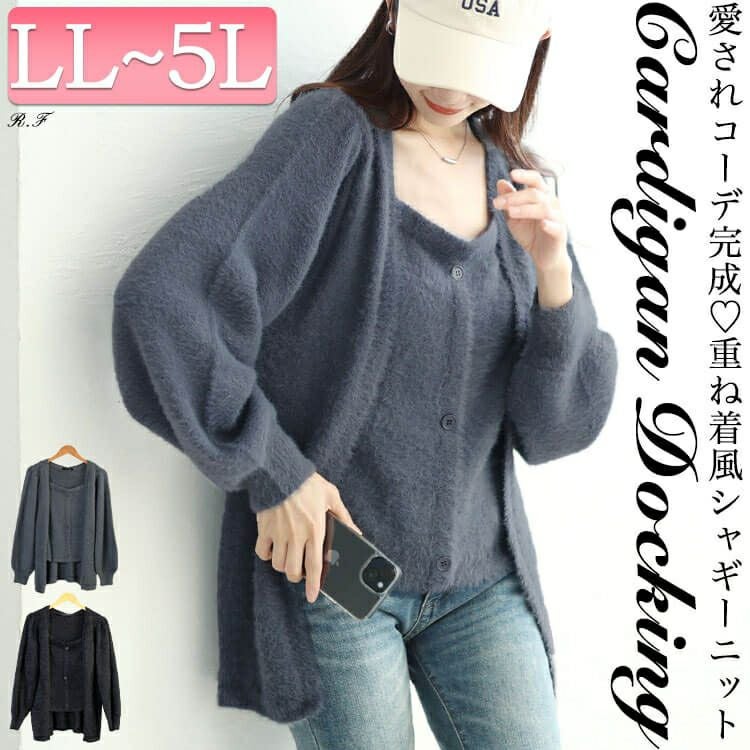 大きいサイズ レディース カーディガン重ね着風シャギーニット sum