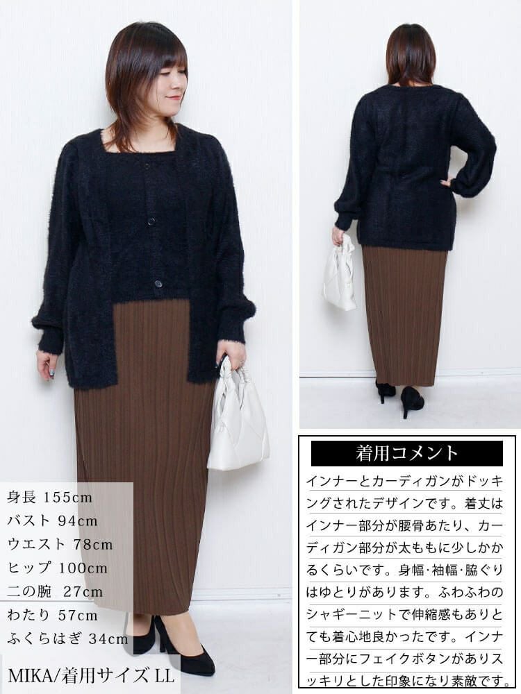 大きいサイズ レディース カーディガン重ね着風シャギーニット　sum-0016