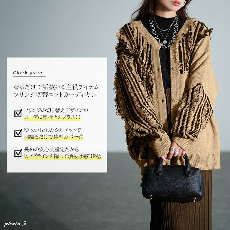 大きいサイズ レディース フリンジ切り替えニットカーディガン　sum-0015