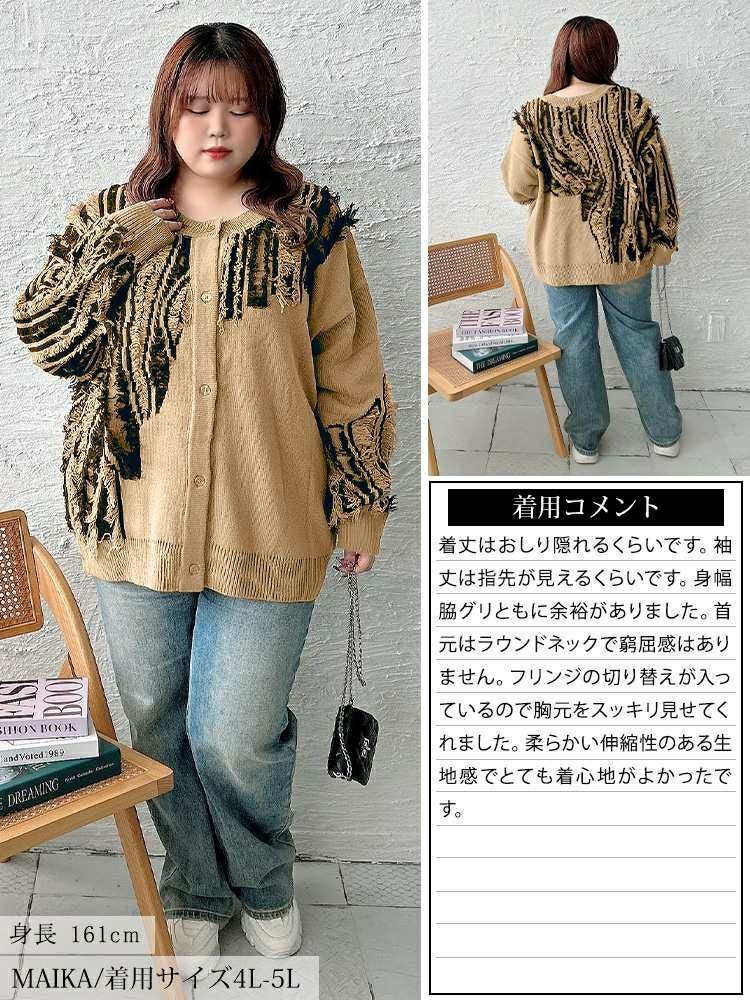 大きいサイズ レディース フリンジ切り替えニットカーディガン　sum-0015