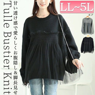 大きいサイズ レディース チュールビスチェドッキングニット　sum-0013