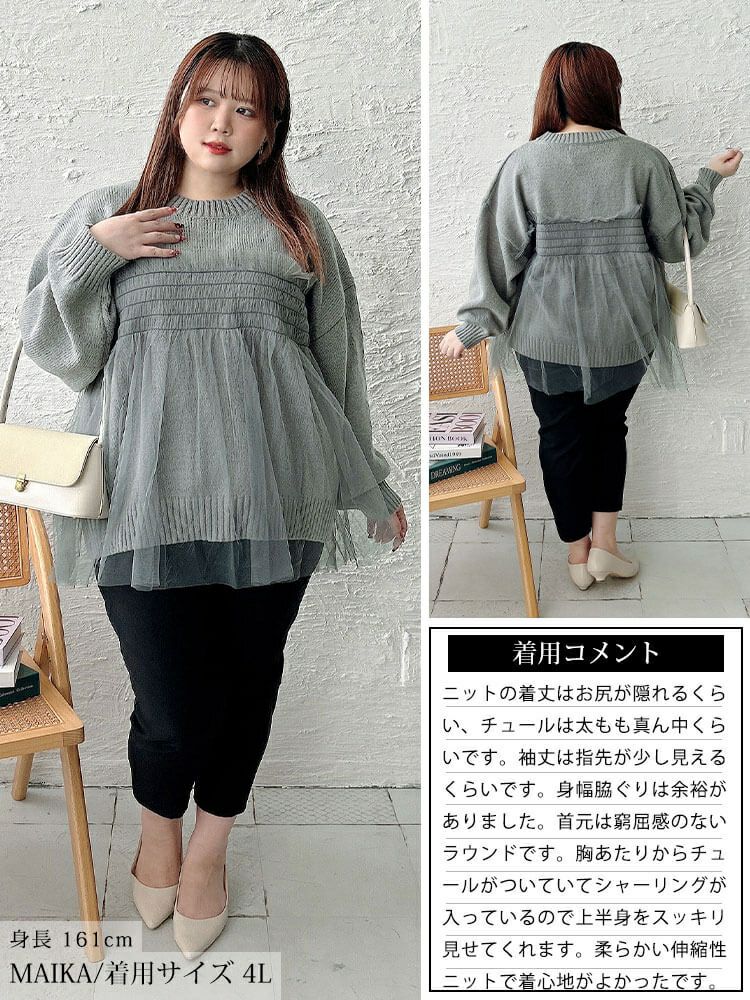 大きいサイズ レディース チュールビスチェドッキングニット　sum-0013