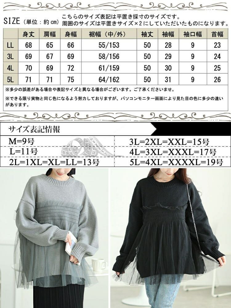 大きいサイズ レディース チュールビスチェドッキングニット　sum-0013