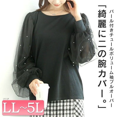 大きいサイズ レディース パール付きチュールボリューム袖プルオーバー　tana-115kj478 【メール便可】
