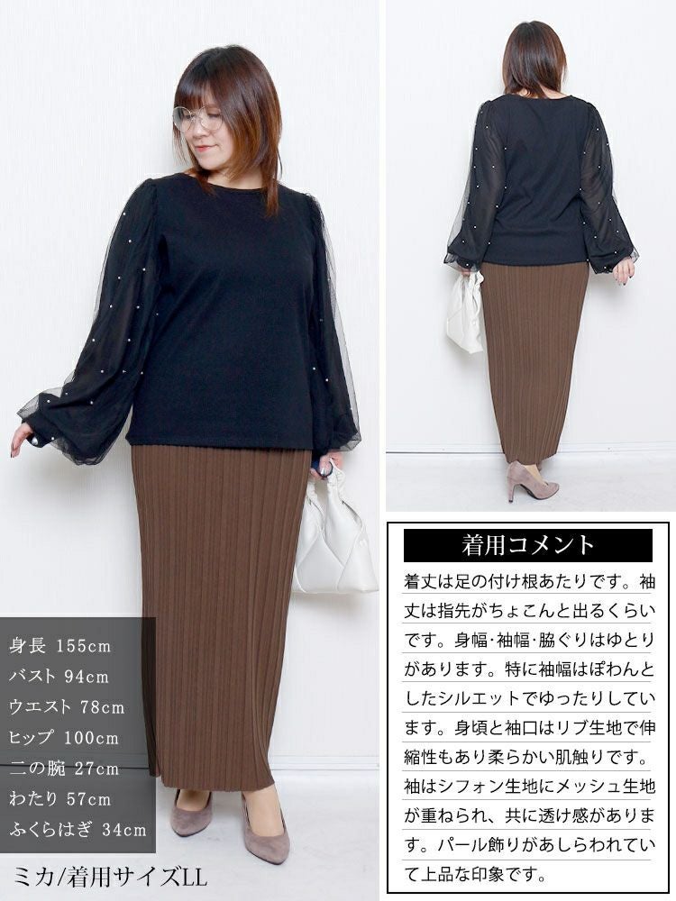 大きいサイズ レディース パール付きチュールボリューム袖プルオーバー　tana-115kj478 【メール便可】
