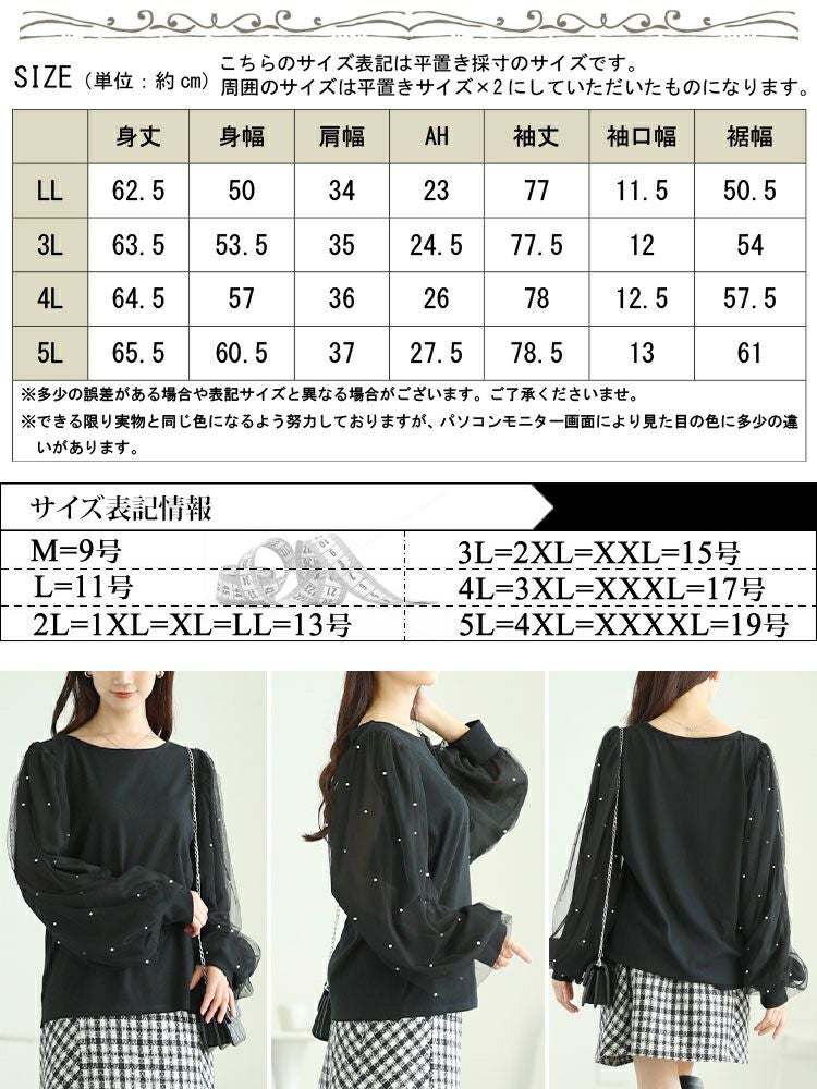 大きいサイズ レディース パール付きチュールボリューム袖プルオーバー　tana-115kj478 【メール便可】