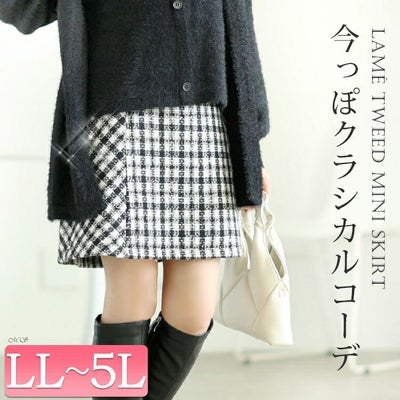 大きいサイズ レディース ラメツイードセミタイトミニスカート　tana-ww650052