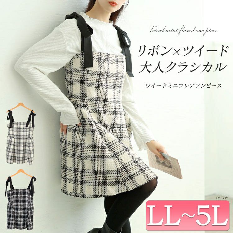 大きいサイズ レディース 肩リボンツイードミニフレアワンピース　tana-ww650051