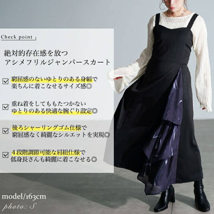 大きいサイズ レディース ティアード切り替えアシメジャンパースカート　nw-25056
