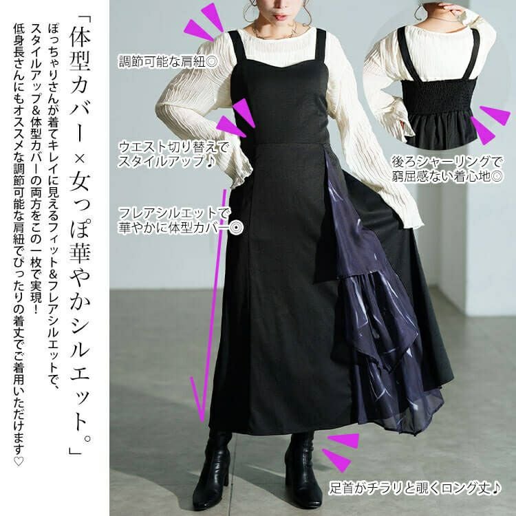 大きいサイズ レディース ティアード切り替えアシメジャンパースカート
