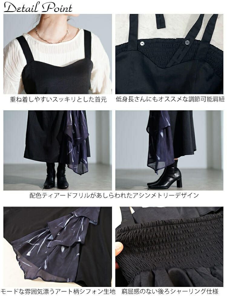 大きいサイズ レディース ティアード切り替えアシメジャンパースカート　nw-25056