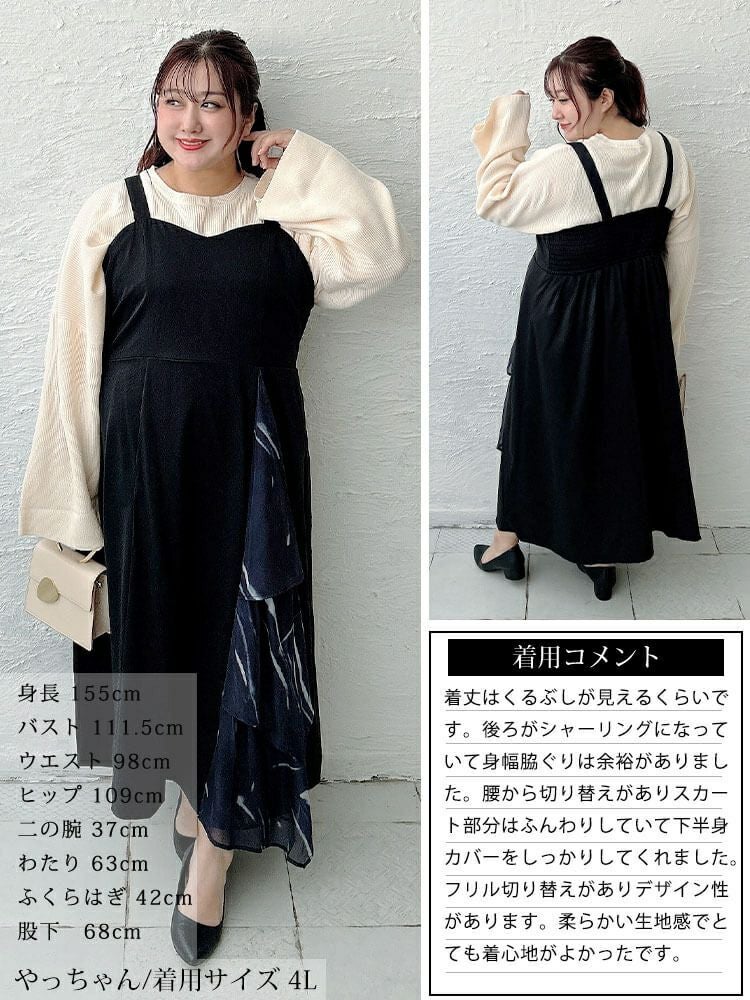 大きいサイズ レディース ティアード切り替えアシメジャンパースカート　nw-25056