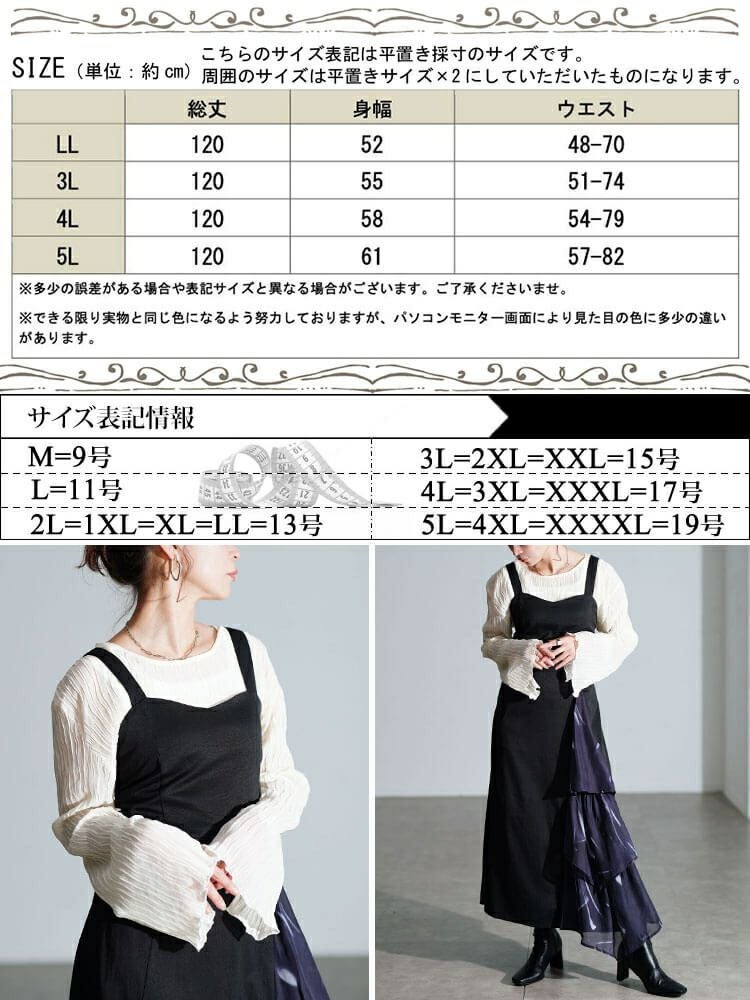 大きいサイズ レディース ティアード切り替えアシメジャンパースカート　nw-25056