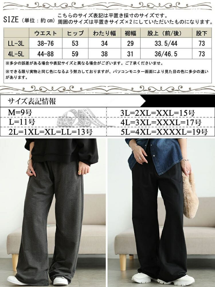 大きいサイズ レディース スウェットセミフレアパンツ　wk-0586